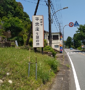 生誕の地