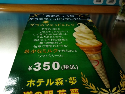 ソフトクリーム